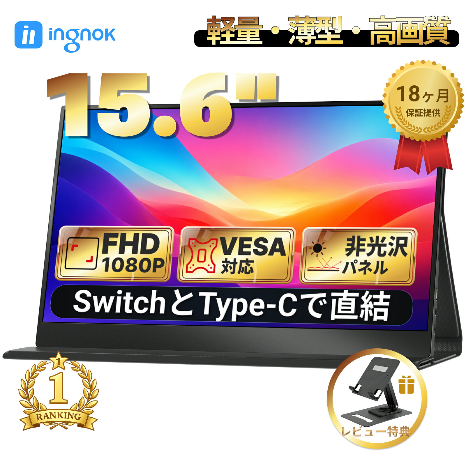 Ingnok YN02B 15.6インチ モバイルモニター FHD 軽量