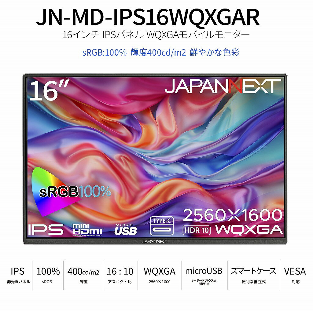 JAPANNEXT 16インチ WQXGA モバイルモニター