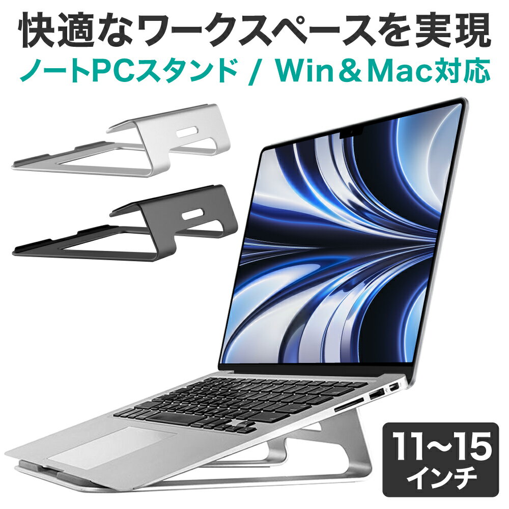 LOE アルミニウム製ノートPCスタンド