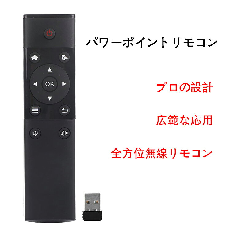 汎用 USB 2.4GHz ワイヤレスプレゼンリモコン コスパ最強